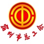 宿州市总工会ico