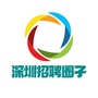 深圳招聘圈子ico