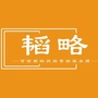 韬略商学院公众号ico