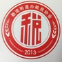 勒流办税员协会ico