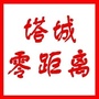 塔城零距离ico