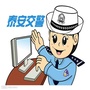 泰安交警ico