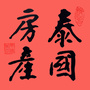 泰国房产ico