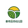 泰和自然幼儿园ico