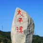 风清太平ico