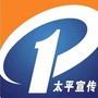 太平宣传ico