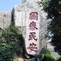 泰山清韵ico