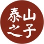 泰山之子公众号ico