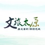 太原市文化和旅游局ico