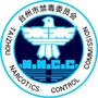 台州禁毒ico