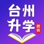 台州升学资讯ico