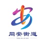 合肥市同安街道ico