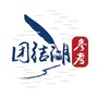 团结湖参考ico