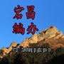 陇南宕昌编办ico