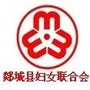 郯城妇联ico
