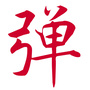 弹房ico