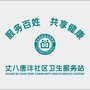 丈八唐沣社区卫生服务站ico