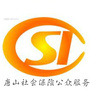 唐山社会保险公众服务ico