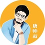 唐师叔ico