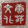 唐苑文化公众号ico