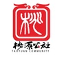 桃源公社聚集地ico