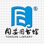 同安区图书馆ico