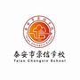 泰安市崇信学校ico