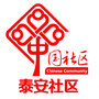 西街办事处泰安社区ico