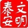 文明泰安ico