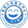 同安区行政服务中心ico