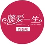藤爱一生公众号ico