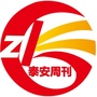 泰安周刊ico