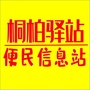 桐柏驿站ico