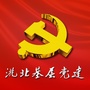 洮北基层党建ico