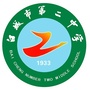白城二中ico