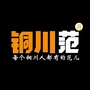 铜川范儿公众号ico