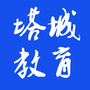 塔城教育ico