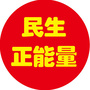 民生正能量公众号ico
