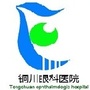 铜川眼科医院ico