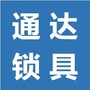 洛阳关林通达锁具ico
