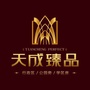 田东天成臻品ico