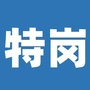 特岗教师考试ico