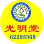 南阳市光明诊所ico