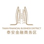 泰安金融商务区ico