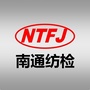 南通市纺织检测所ico