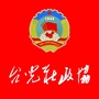 台儿庄政协ico