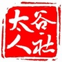 太谷人社ico
