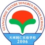 天河同仁实验学校ico