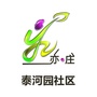 亦庄镇泰河园社区ico