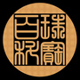 方圆珠宝百科公众号ico
